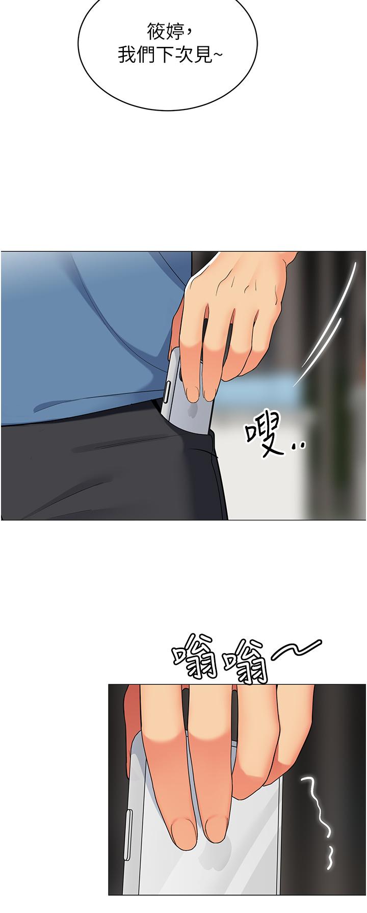 《帳篷裡的秘密》漫画 第45話-你是不是有偷吃