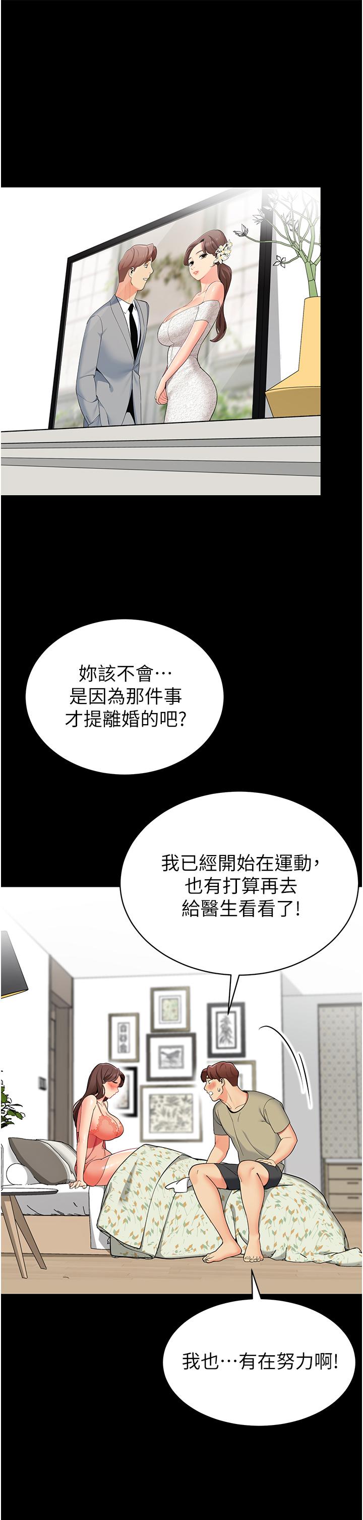 《帳篷裡的秘密》漫画 第45話-你是不是有偷吃