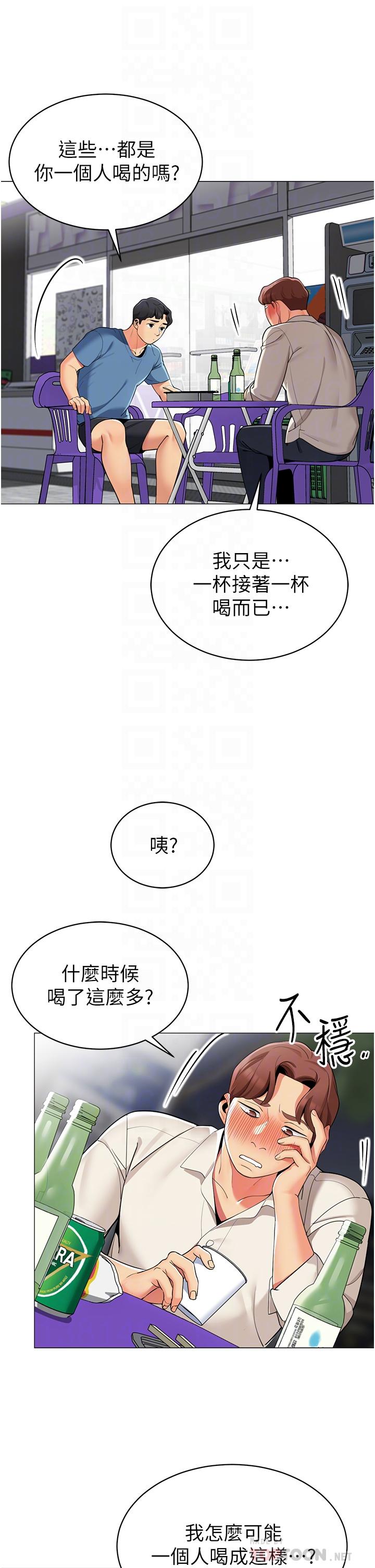 《帳篷裡的秘密》漫画 第45話-你是不是有偷吃
