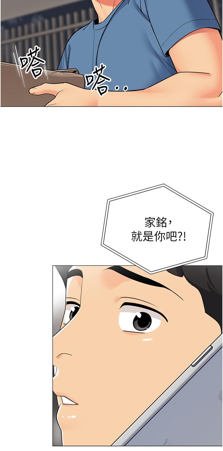 《帳篷裡的秘密》漫画 第45話-你是不是有偷吃