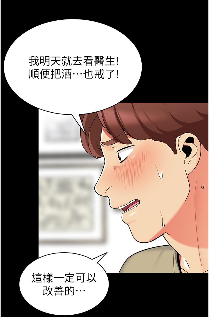 《帳篷裡的秘密》漫画 第45話-你是不是有偷吃
