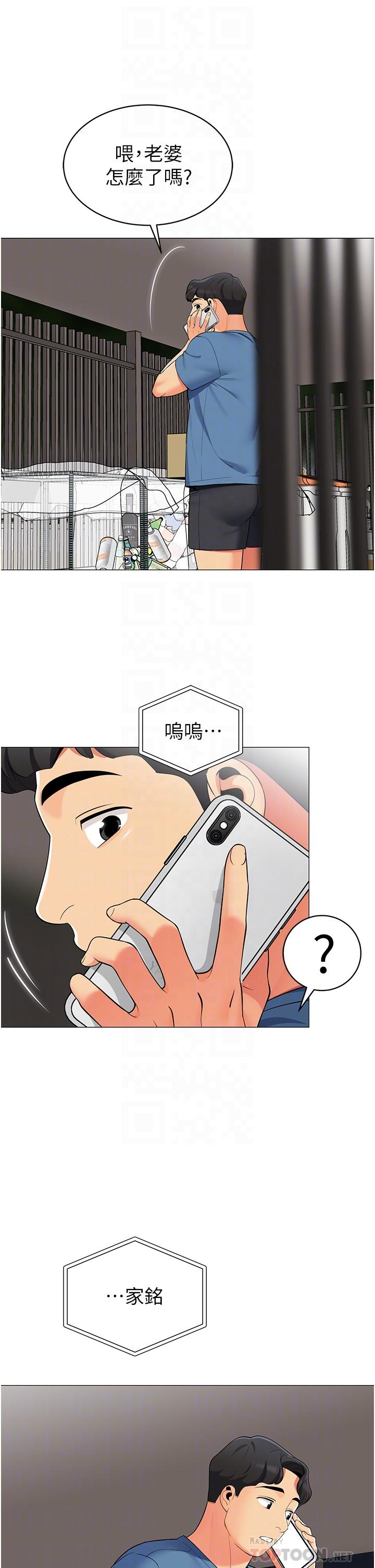 《帳篷裡的秘密》漫画 第45話-你是不是有偷吃