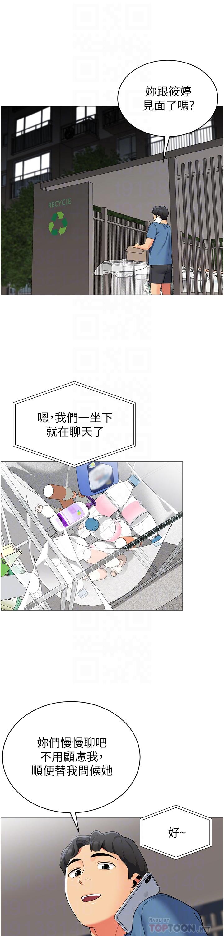 《帳篷裡的秘密》漫画 第45話-你是不是有偷吃