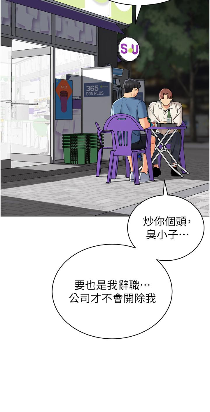 《帳篷裡的秘密》漫画 第45話-你是不是有偷吃