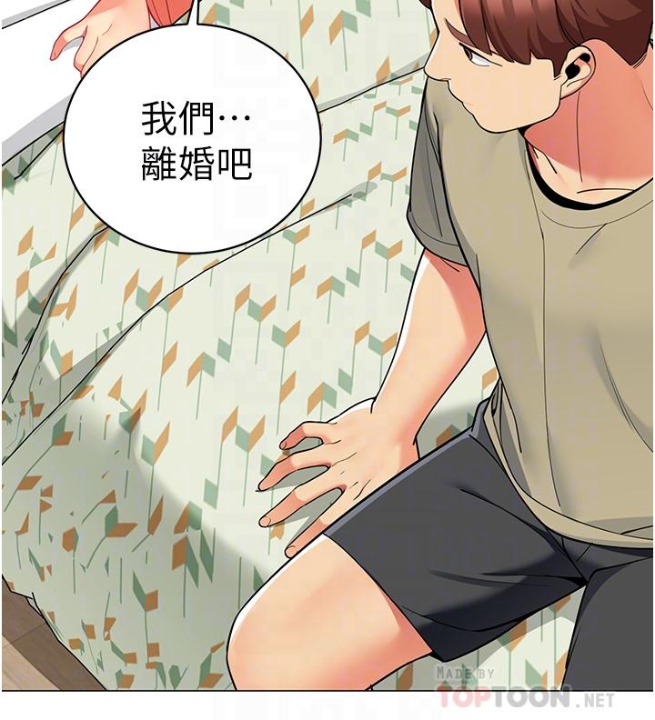 《帳篷裡的秘密》漫画 第45話-你是不是有偷吃