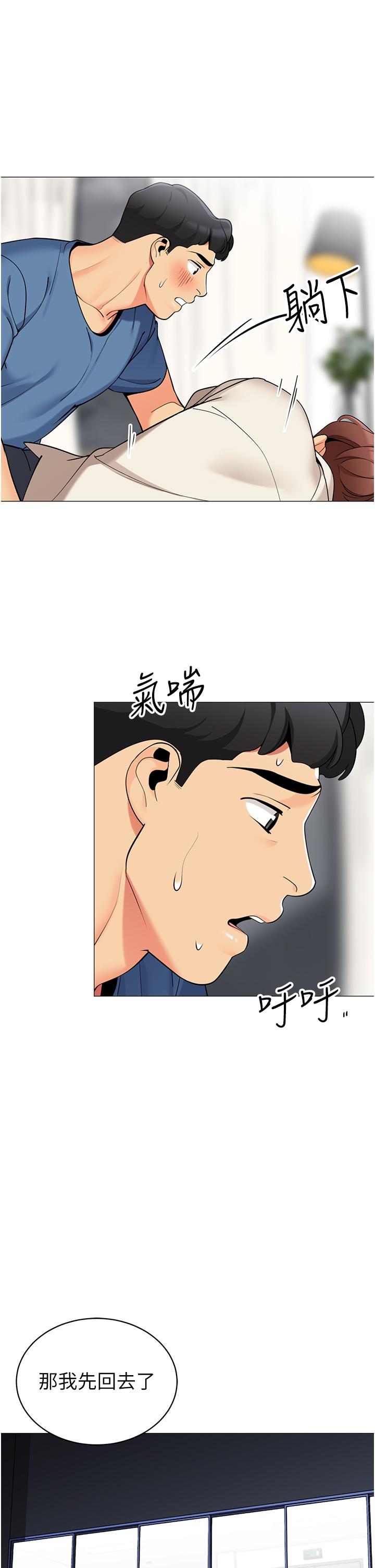 《帳篷裡的秘密》漫画 第45話-你是不是有偷吃