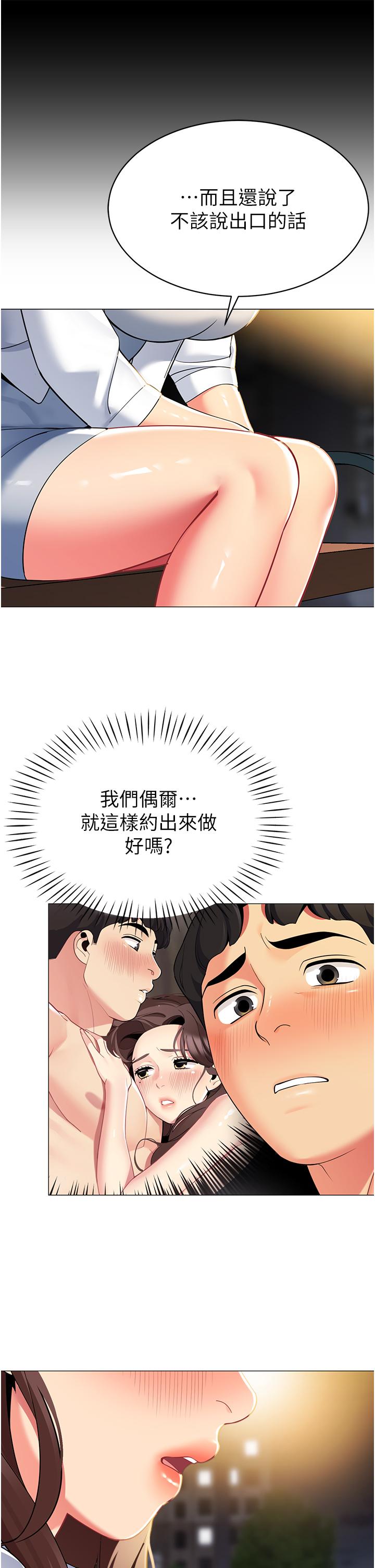 《帳篷裡的秘密》漫画 第46話-插到你爽為止