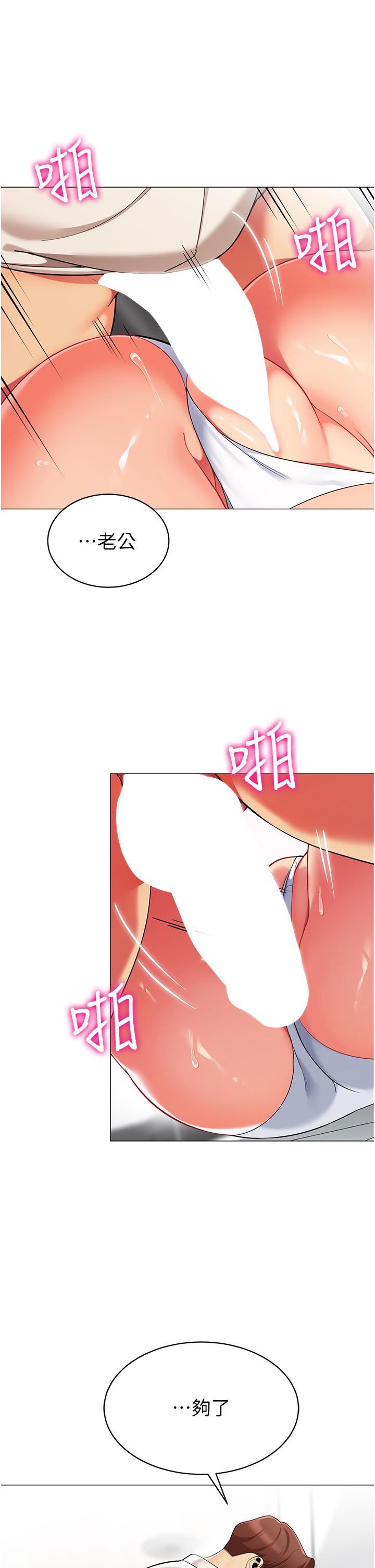 《帳篷裡的秘密》漫画 第46話-插到你爽為止