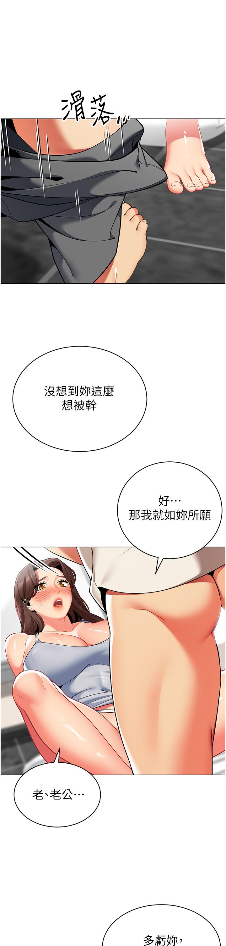 《帳篷裡的秘密》漫画 第46話-插到你爽為止