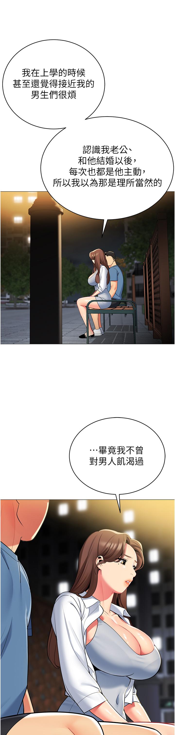 《帳篷裡的秘密》漫画 第46話-插到你爽為止