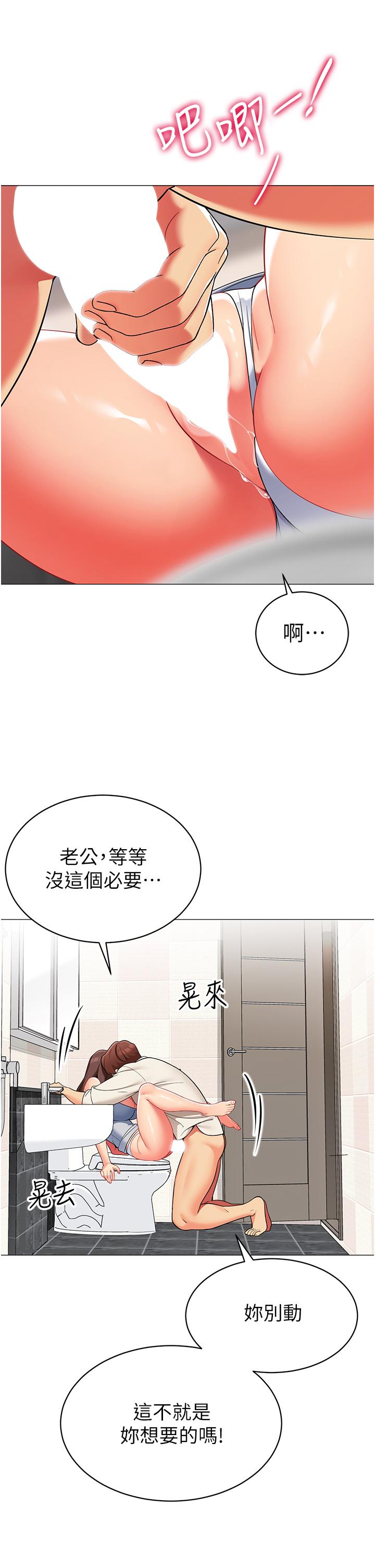 《帳篷裡的秘密》漫画 第46話-插到你爽為止