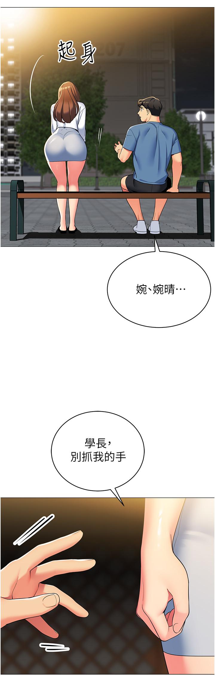 《帳篷裡的秘密》漫画 第46話-插到你爽為止