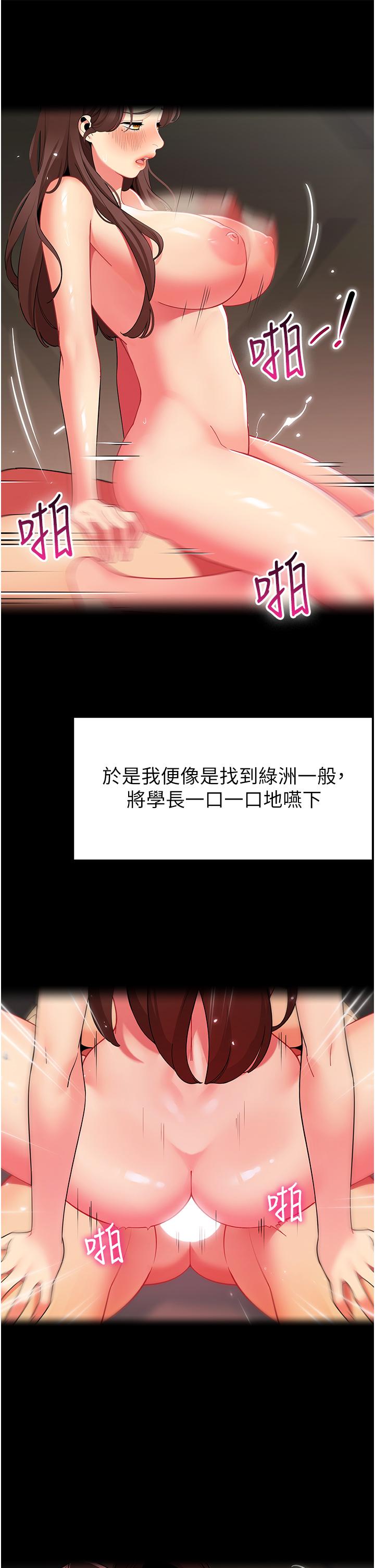 《帳篷裡的秘密》漫画 第46話-插到你爽為止