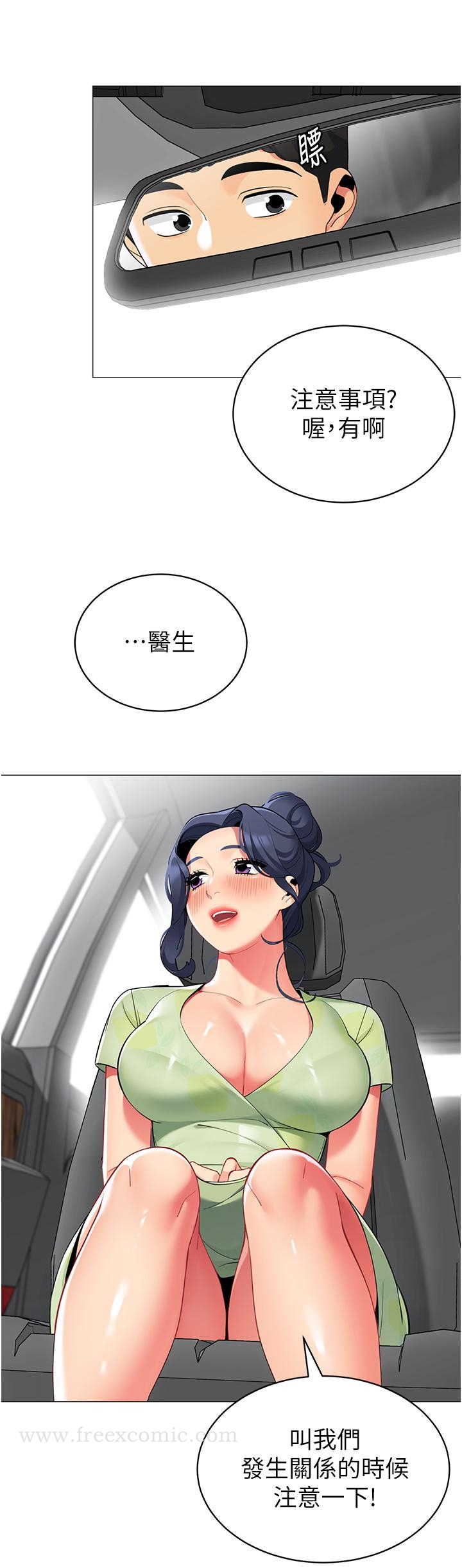 《帳篷裡的秘密》漫画 第47話-欲求不滿的老婆