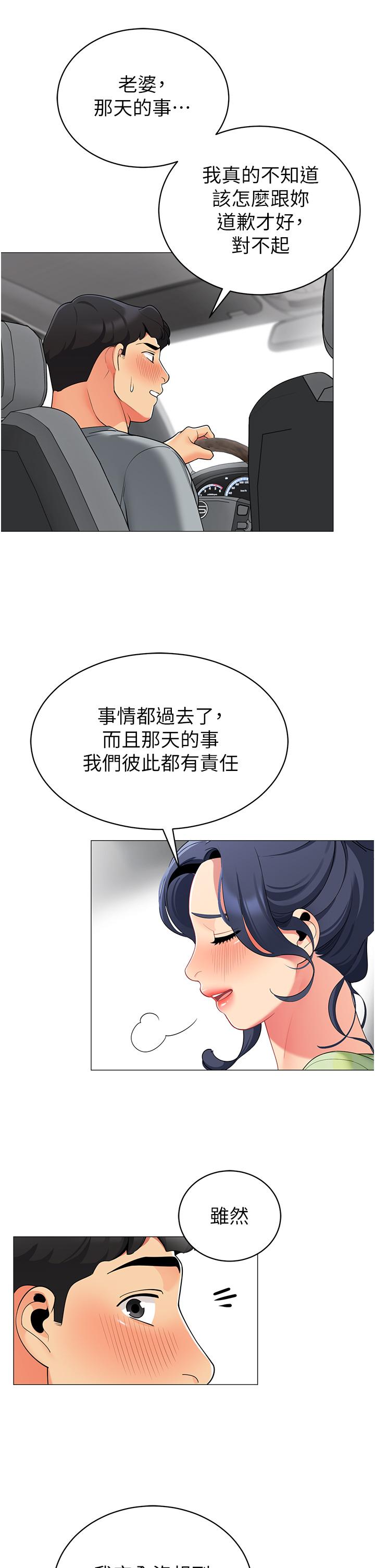 《帳篷裡的秘密》漫画 第47話-欲求不滿的老婆