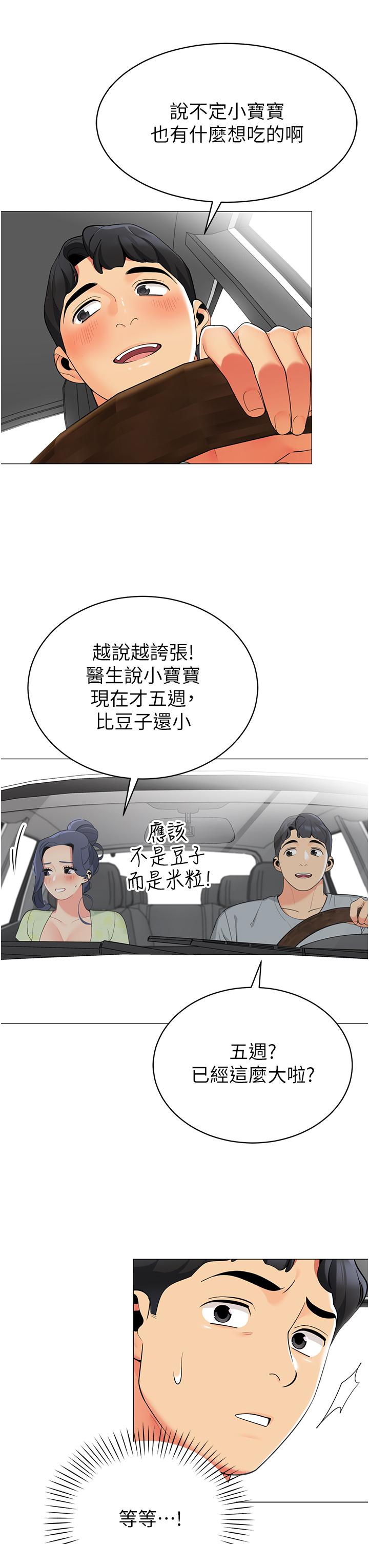 《帳篷裡的秘密》漫画 第47話-欲求不滿的老婆