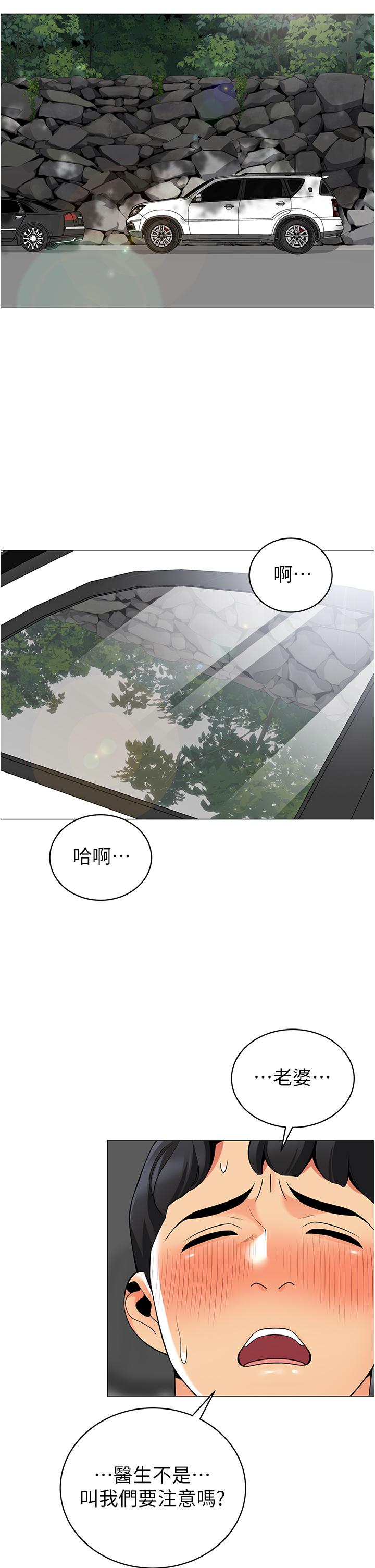 《帳篷裡的秘密》漫画 第47話-欲求不滿的老婆