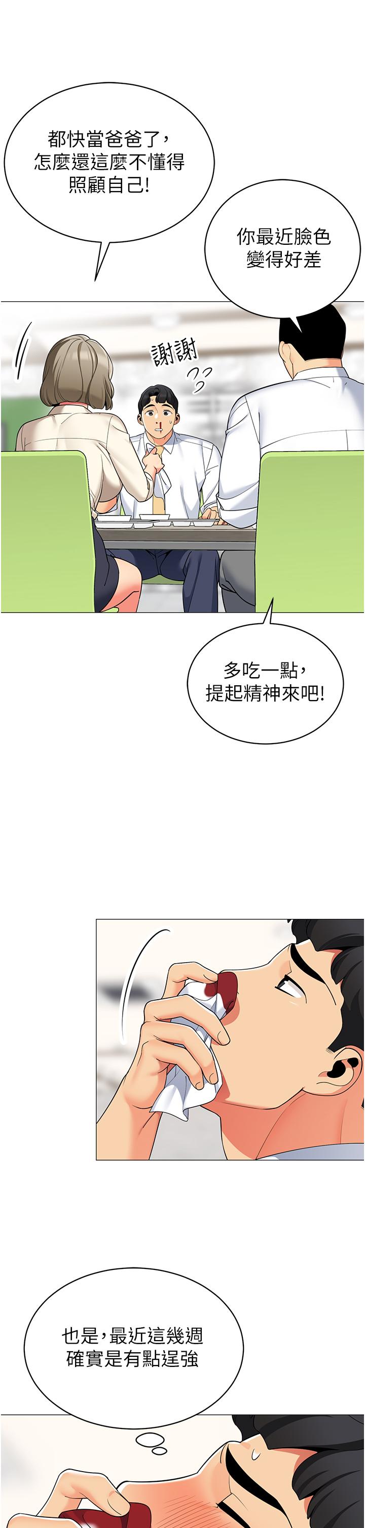 《帳篷裡的秘密》漫画 第48話-振奮精神的早安鬧鐘