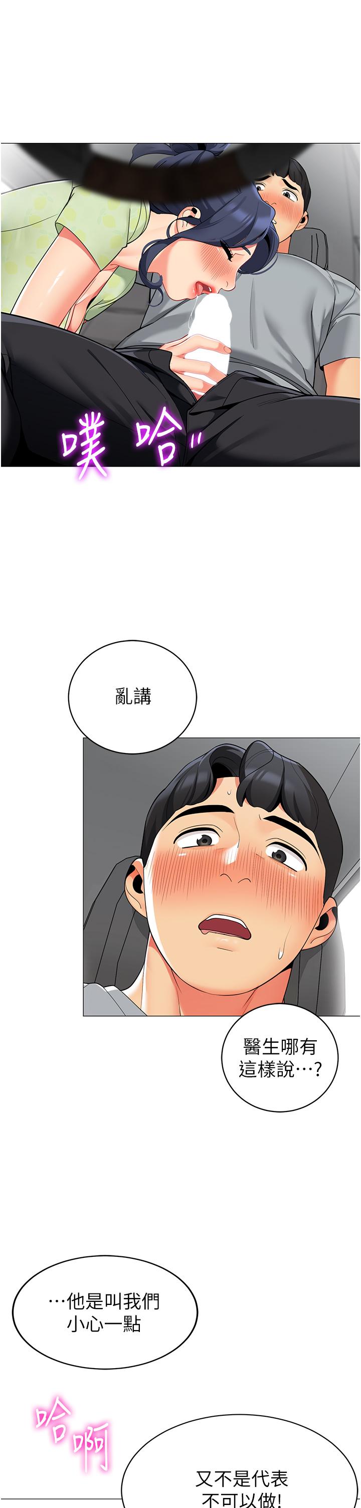 《帳篷裡的秘密》漫画 第48話-振奮精神的早安鬧鐘