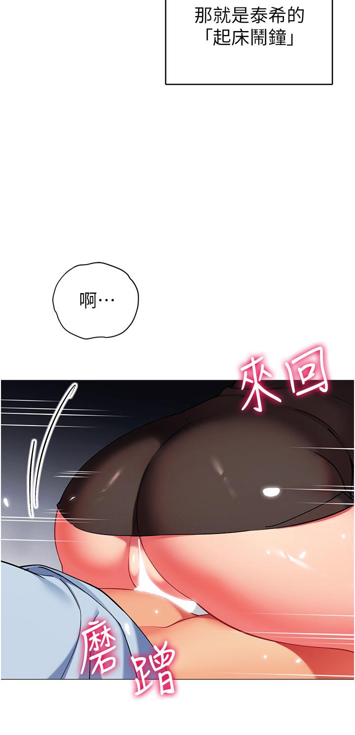 《帳篷裡的秘密》漫画 第48話-振奮精神的早安鬧鐘