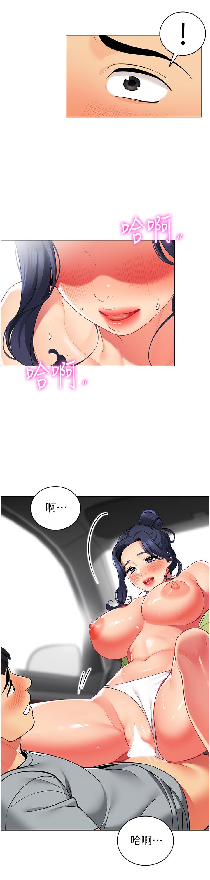 《帳篷裡的秘密》漫画 第48話-振奮精神的早安鬧鐘