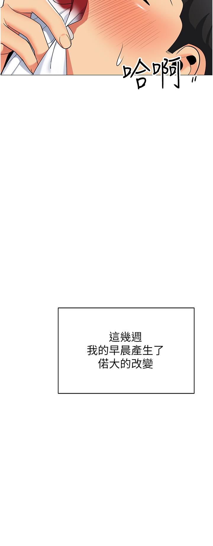 《帳篷裡的秘密》漫画 第48話-振奮精神的早安鬧鐘