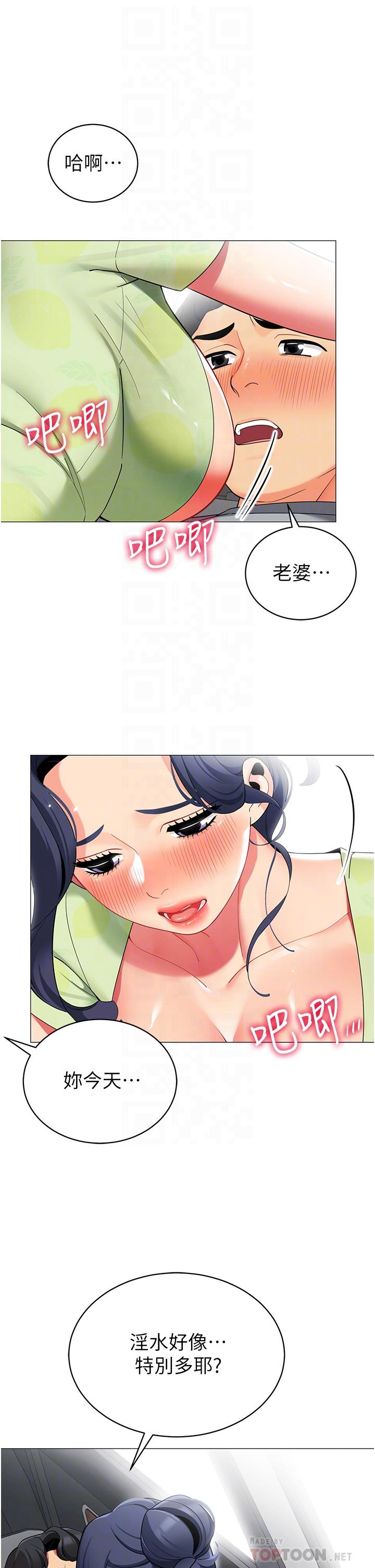 《帳篷裡的秘密》漫画 第48話-振奮精神的早安鬧鐘