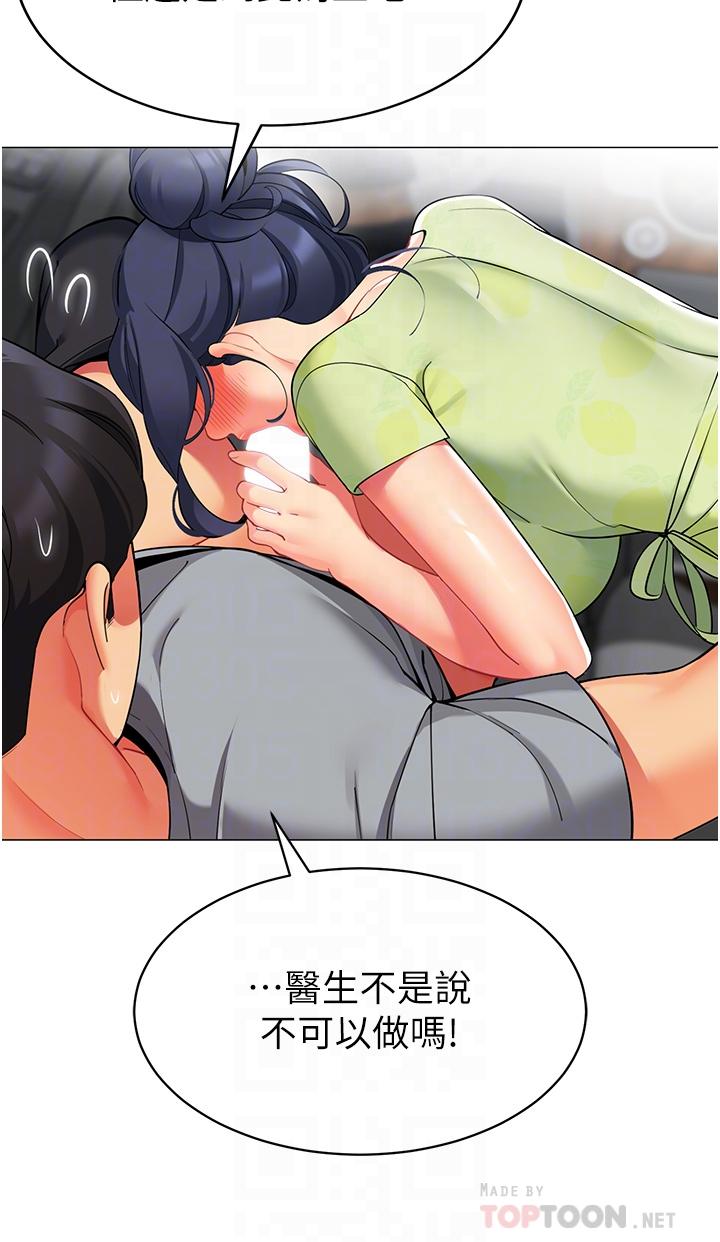 《帳篷裡的秘密》漫画 第48話-振奮精神的早安鬧鐘