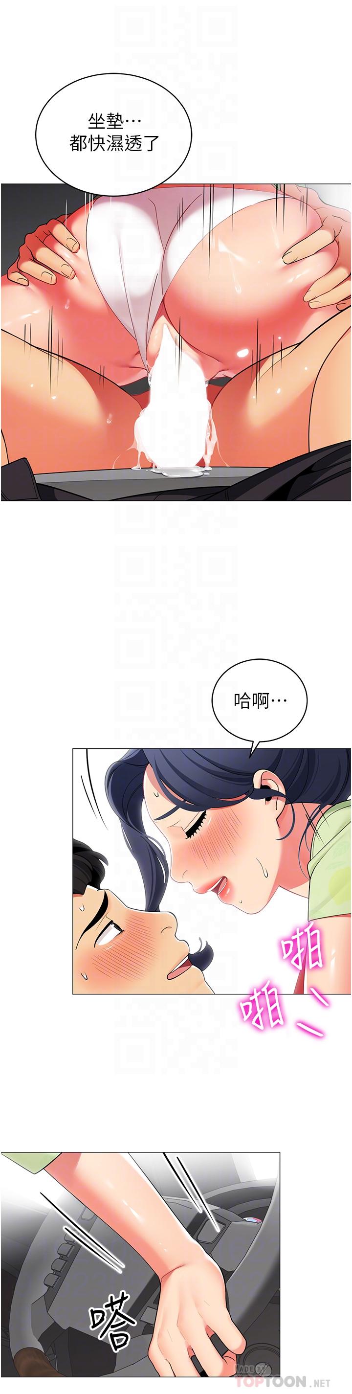 《帳篷裡的秘密》漫画 第48話-振奮精神的早安鬧鐘