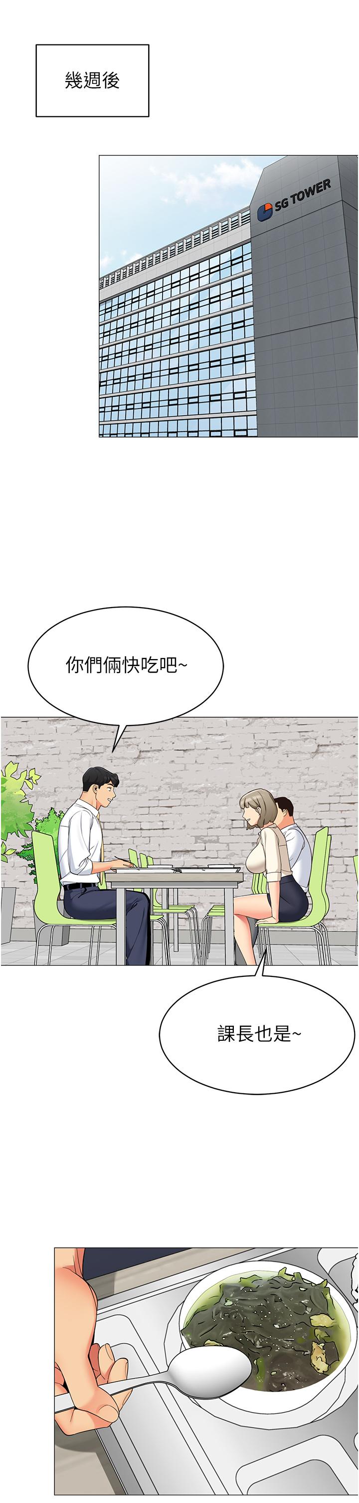《帳篷裡的秘密》漫画 第48話-振奮精神的早安鬧鐘