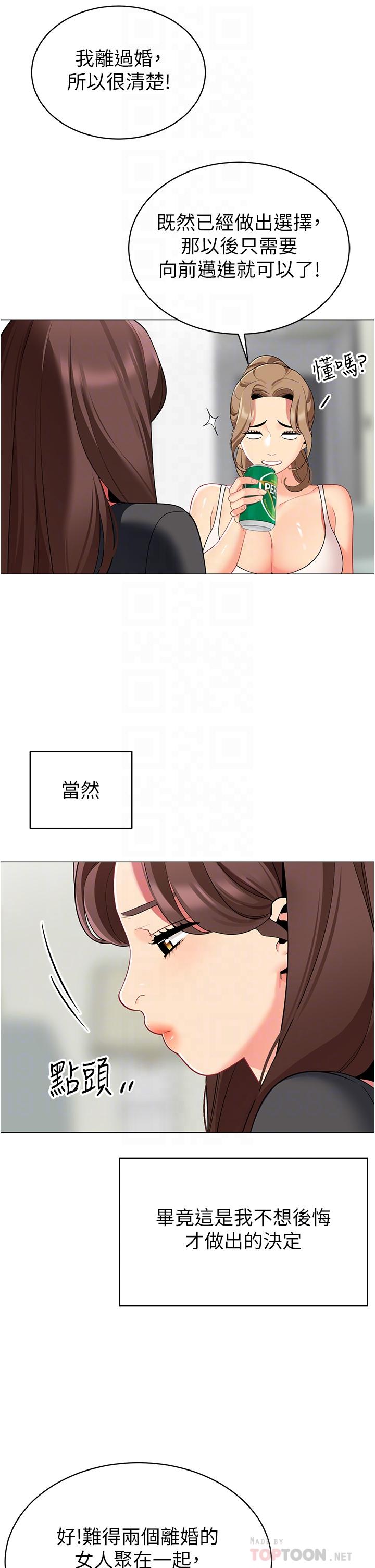 《帳篷裡的秘密》漫画 第49話-在浴室裡深情纏綿