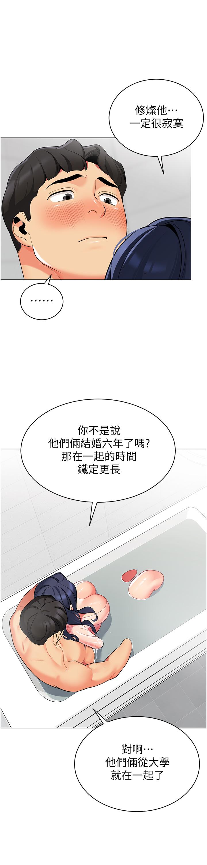 《帳篷裡的秘密》漫画 第49話-在浴室裡深情纏綿