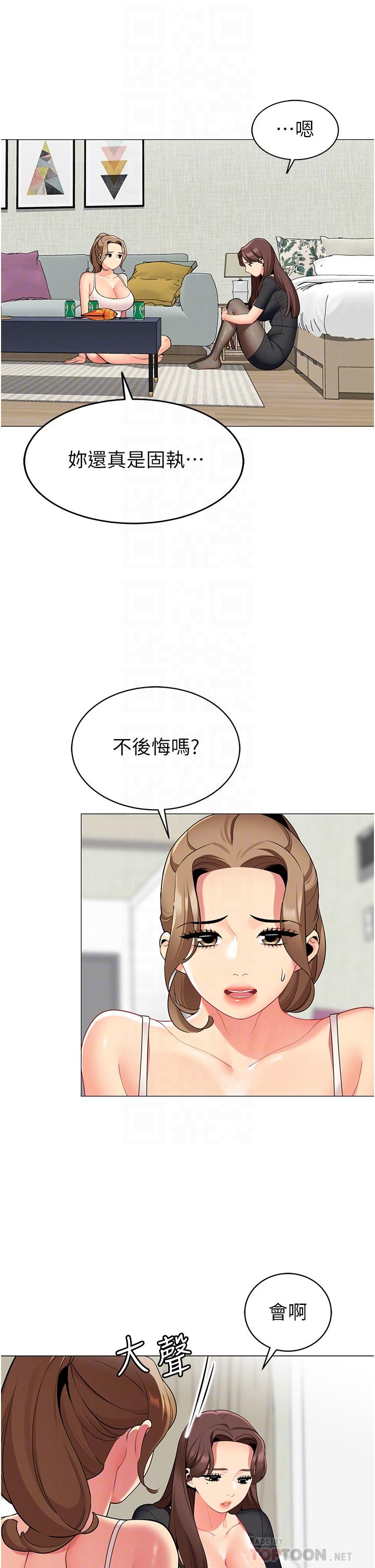 《帳篷裡的秘密》漫画 第49話-在浴室裡深情纏綿