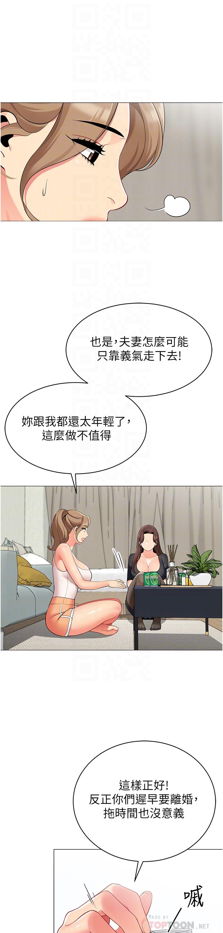 《帳篷裡的秘密》漫画 第49話-在浴室裡深情纏綿