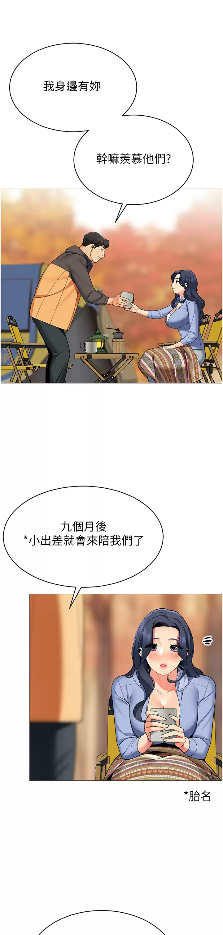 《帳篷裡的秘密》漫画 第50话-你是我最爱的女人