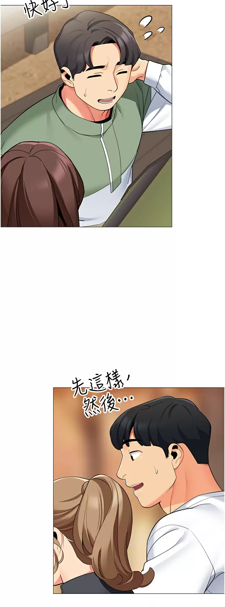 《帳篷裡的秘密》漫画 第50话-你是我最爱的女人