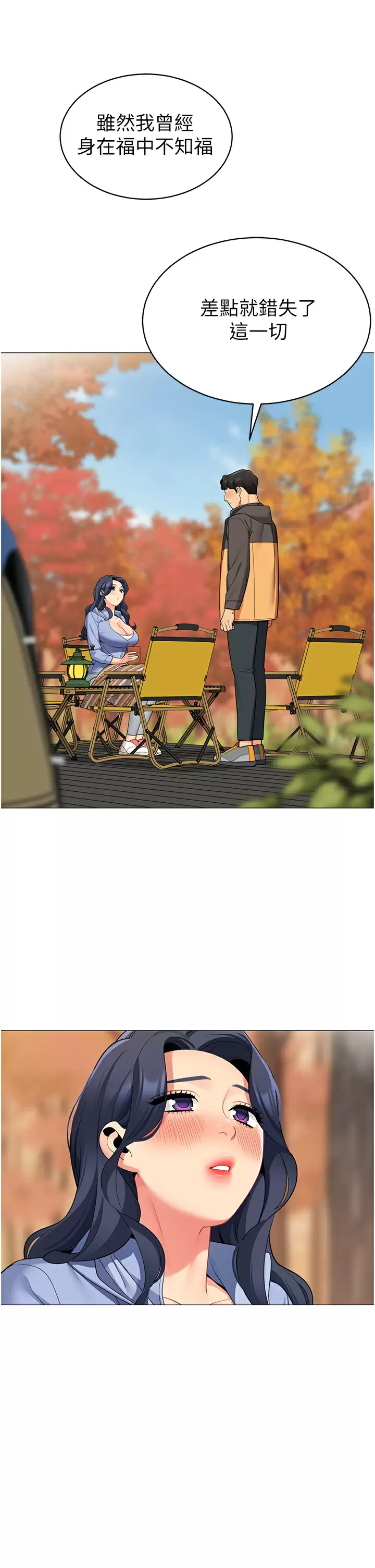 《帳篷裡的秘密》漫画 第50话-你是我最爱的女人
