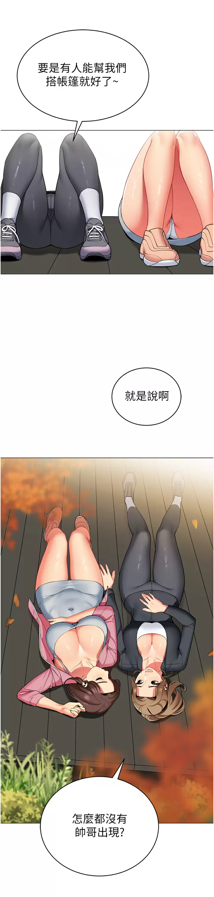 《帳篷裡的秘密》漫画 第50话-你是我最爱的女人