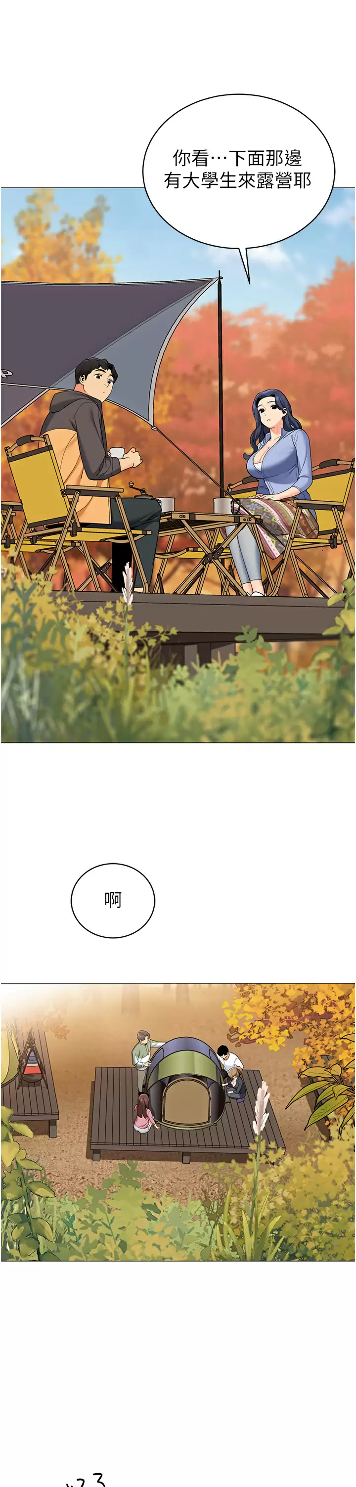 《帳篷裡的秘密》漫画 第50话-你是我最爱的女人