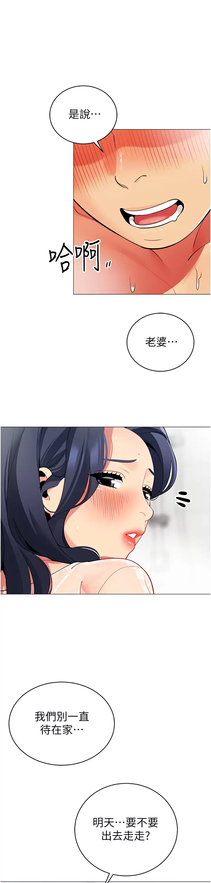 《帳篷裡的秘密》漫画 第50话-你是我最爱的女人