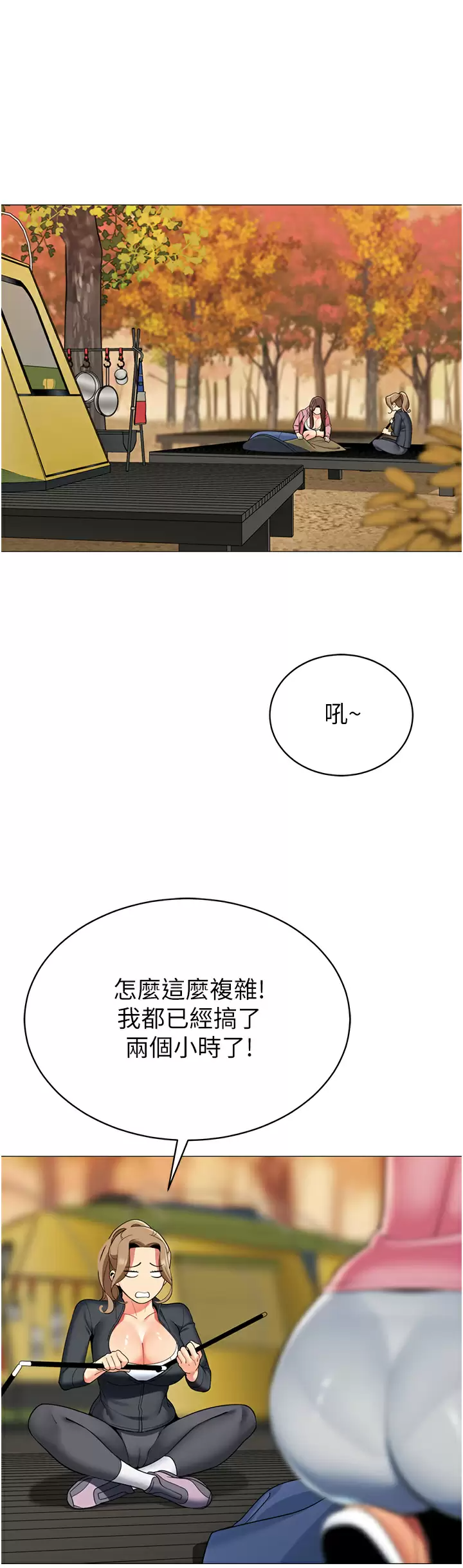 《帳篷裡的秘密》漫画 第50话-你是我最爱的女人