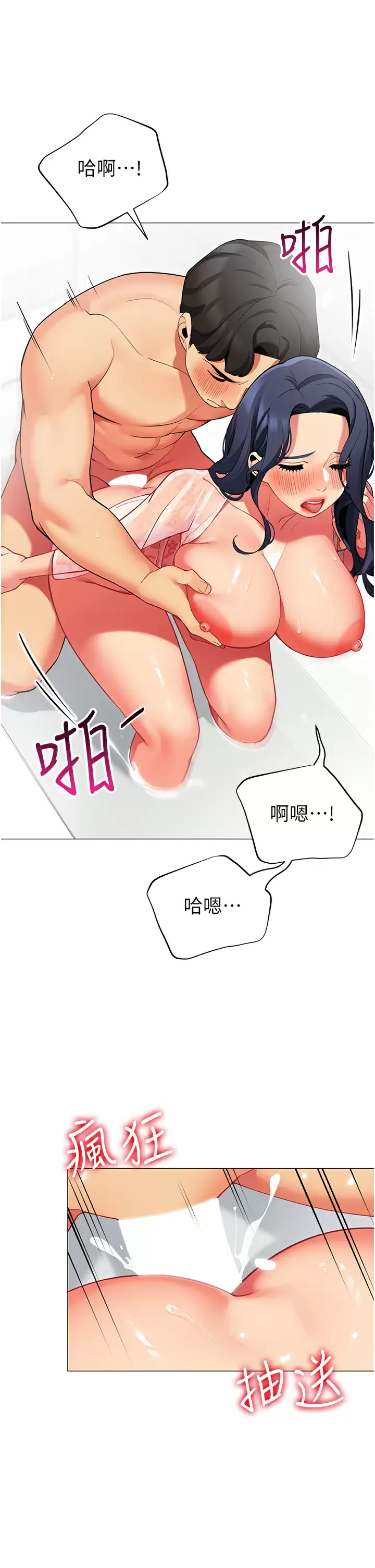 《帳篷裡的秘密》漫画 第50话-你是我最爱的女人