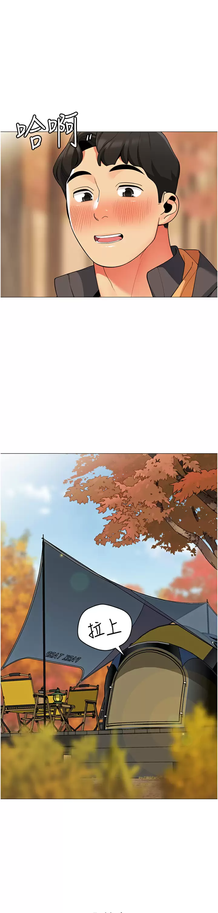 《帳篷裡的秘密》漫画 第50话-你是我最爱的女人