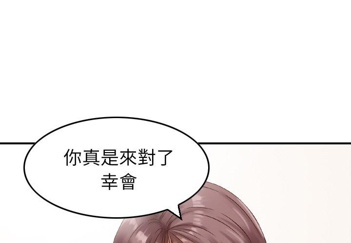 《找回自我》漫画 第2話