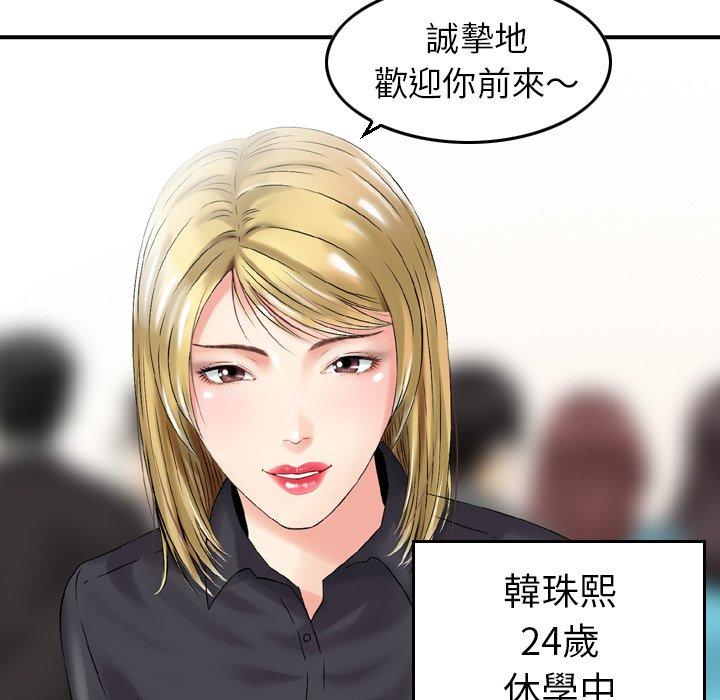 《找回自我》漫画 第2話