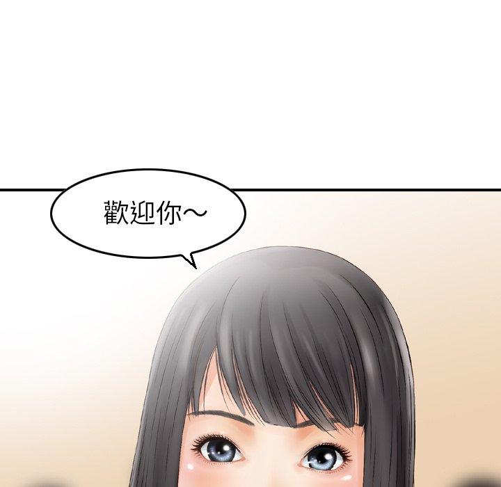 《找回自我》漫画 第2話