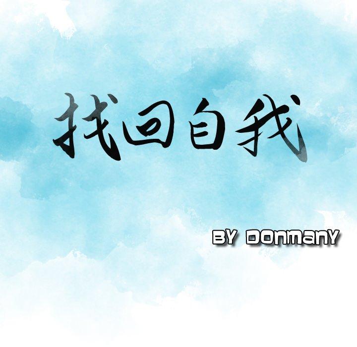 《找回自我》漫画 第2話