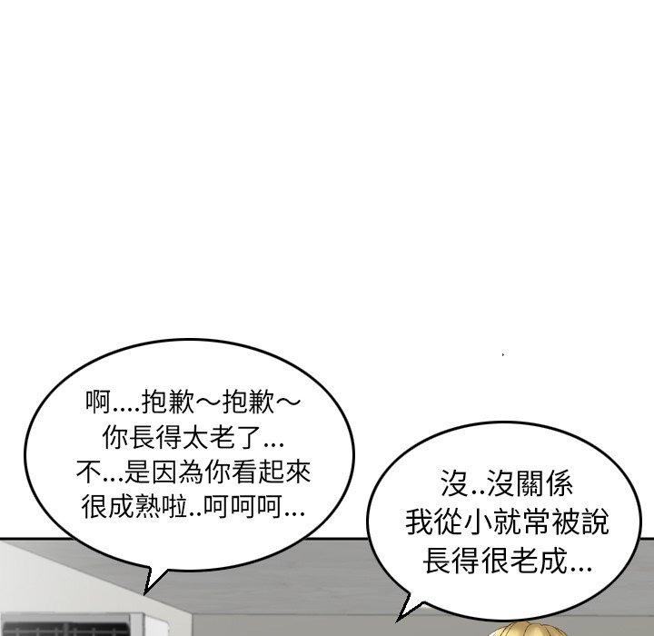 《找回自我》漫画 第2話