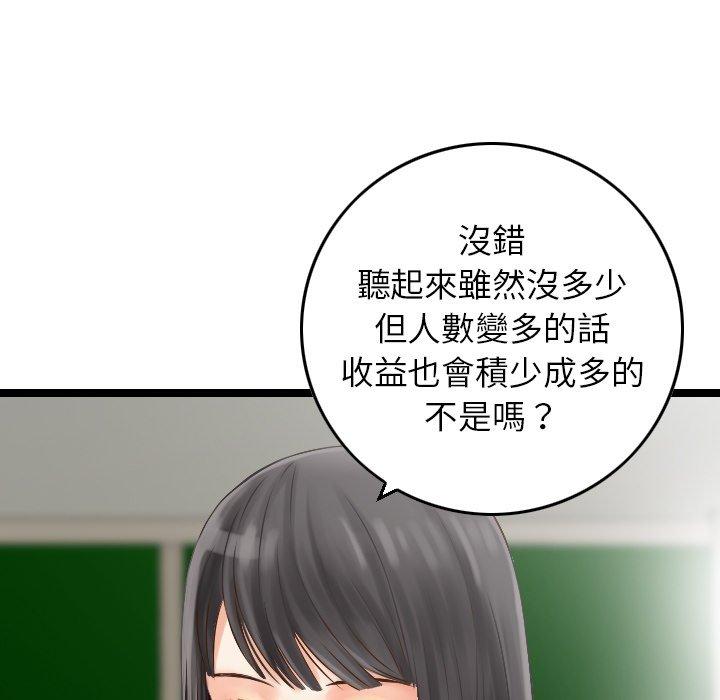 《找回自我》漫画 第2話