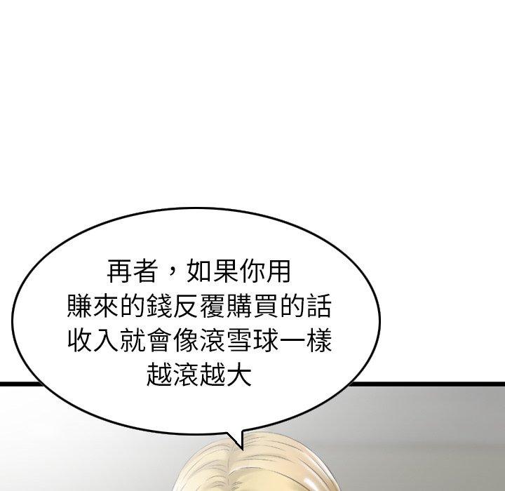 《找回自我》漫画 第2話